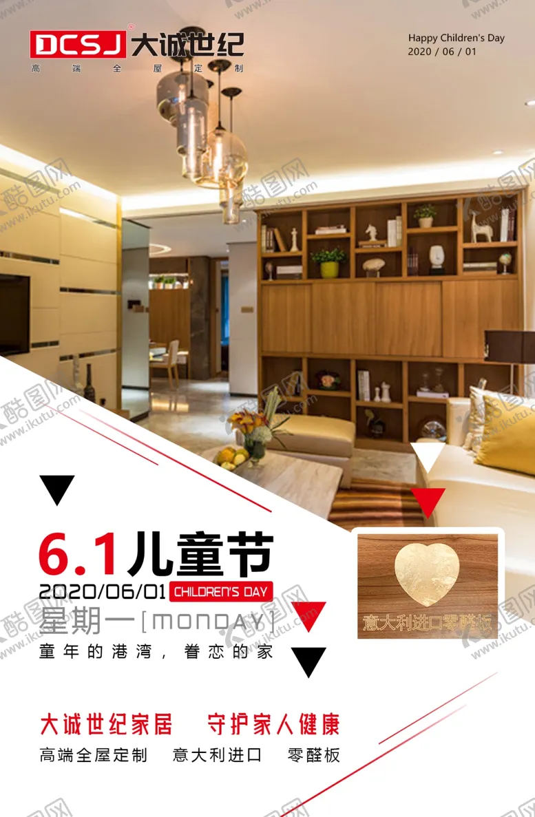编号：27949105060851525581【酷图网】源文件下载-儿童节海报