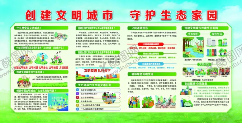 编号：96597604250842554706【酷图网】源文件下载-创建文明城市宣传海报
