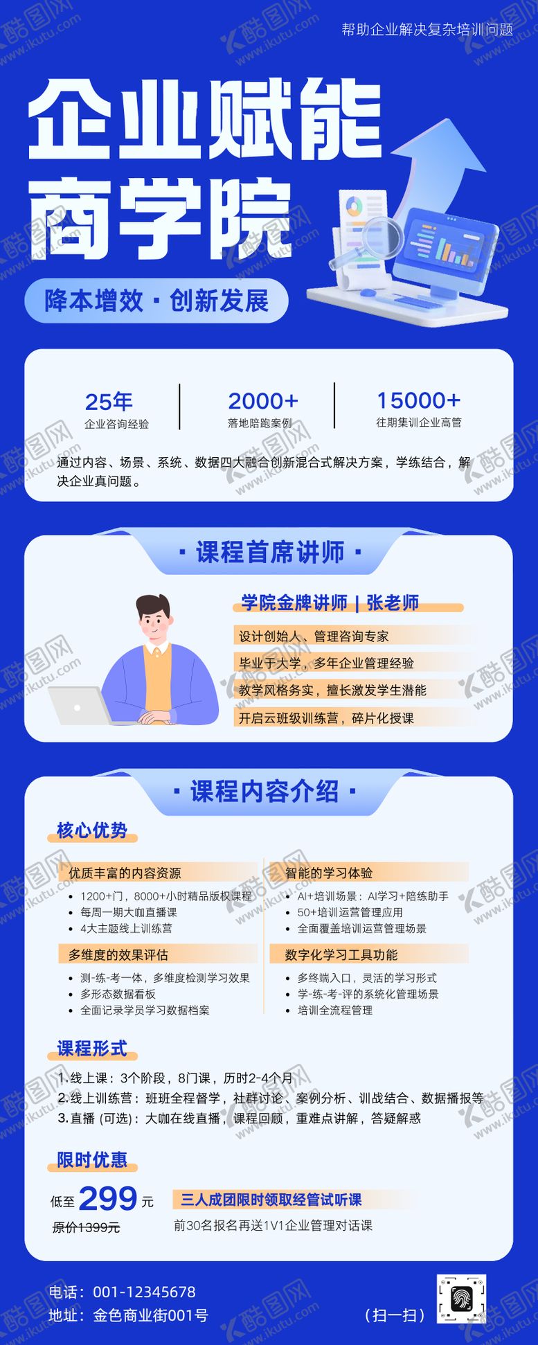 编号：75939211202254316044【酷图网】源文件下载-蓝色简约商务风课程介绍教育招生长图