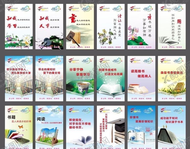 编号：80403207121100106817【酷图网】源文件下载-图书馆文明标语文明城市