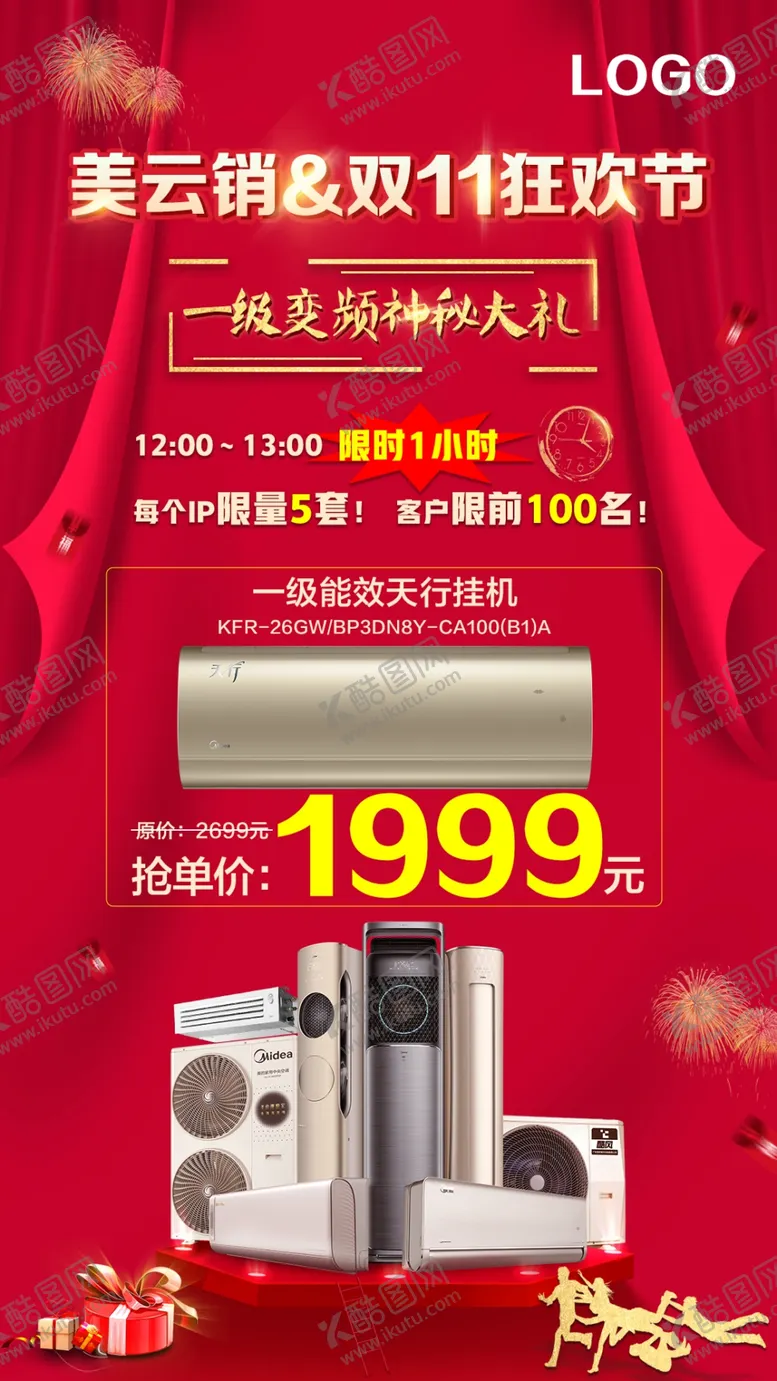 编号：61854604060046057138【酷图网】源文件下载-美云销-双十一狂欢节