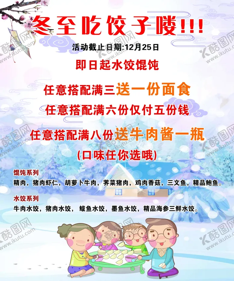 编号：23257604270640058664【酷图网】源文件下载-冬至