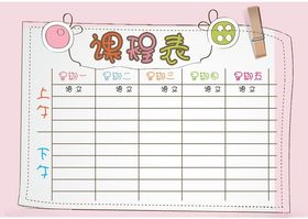 课程表学生小学