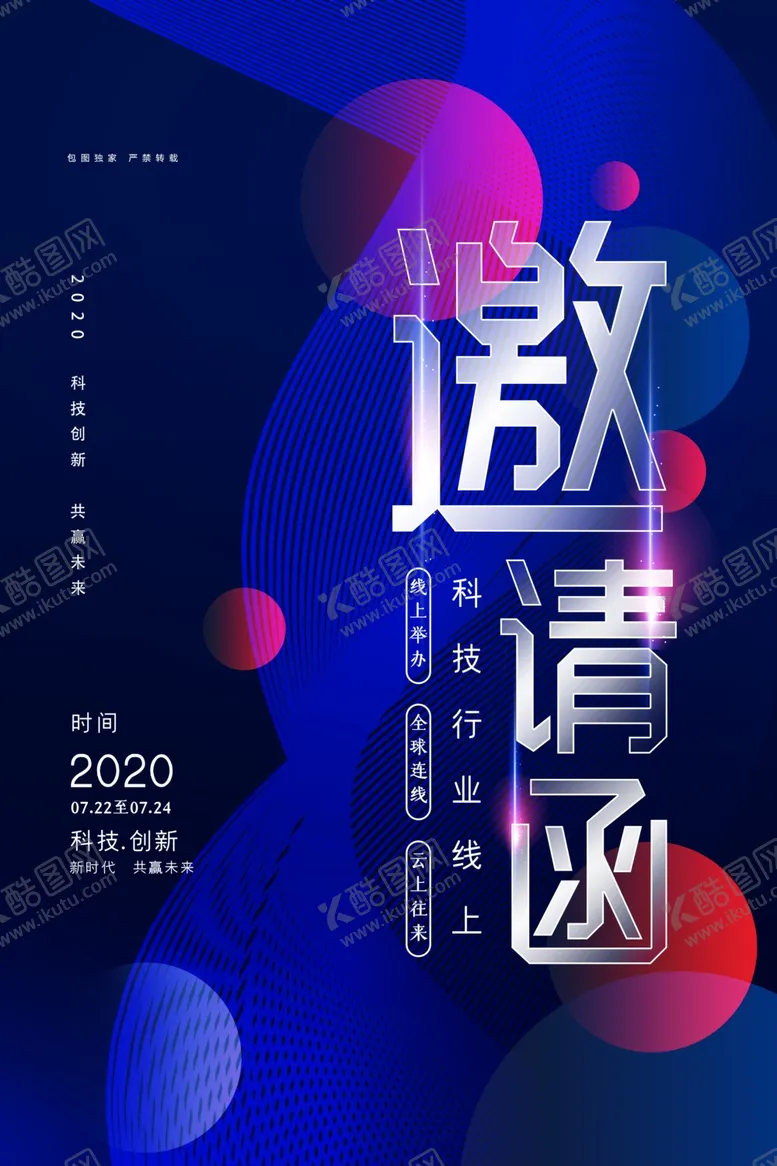 编号：67981306291020252868【酷图网】源文件下载-邀请函