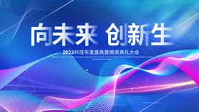 科技背景高峰论坛会议背景蓝色背景