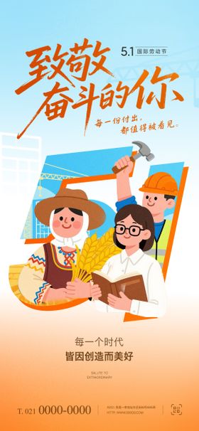 五一劳动节创意海报公历日简约农民