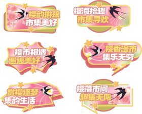 时尚促销标签集合
