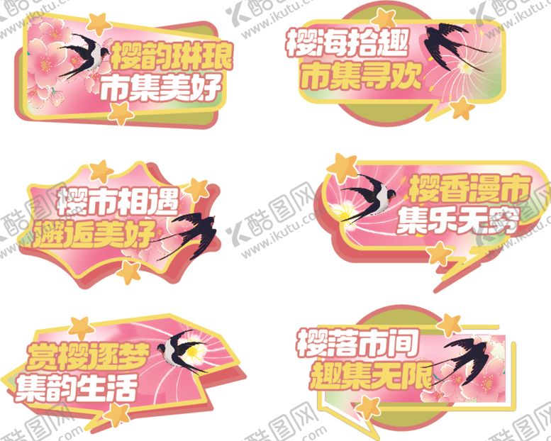 编号：66513910221747484668【酷图网】源文件下载-时尚促销标签集合
