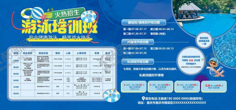 编号：97954410231758123412【酷图网】源文件下载-游泳培训