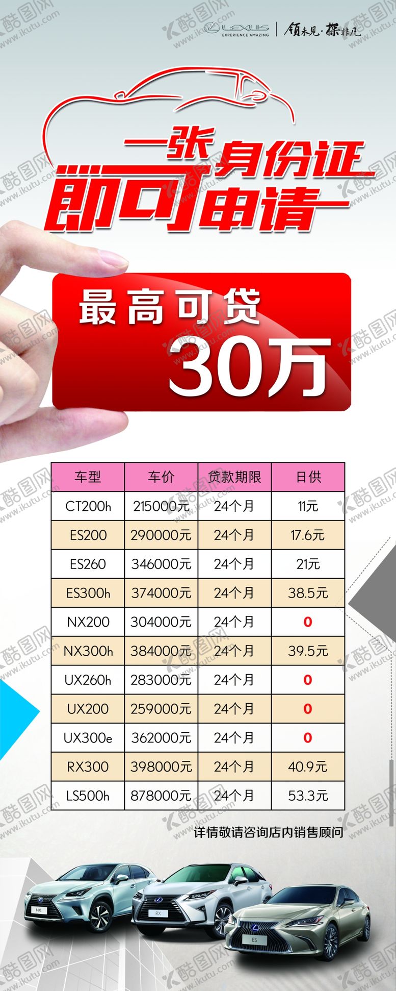 编号：37154709221514201139【酷图网】源文件下载-雷克萨斯金融海报