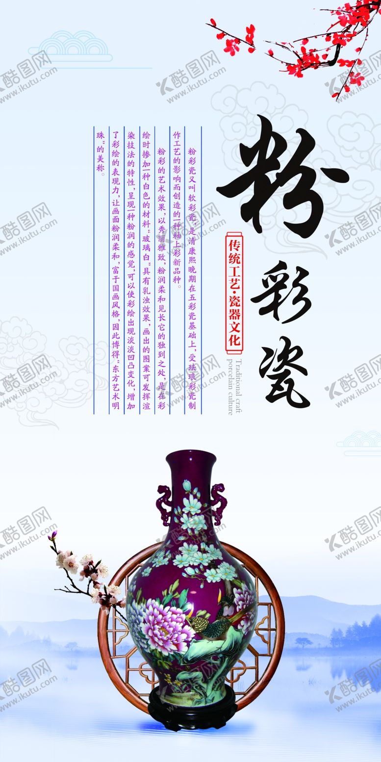 编号：42737706180419442279【酷图网】源文件下载-青花瓷粉彩瓷陶瓷