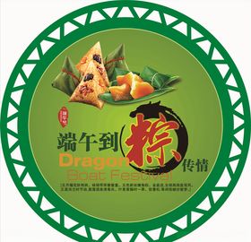 端午粽子