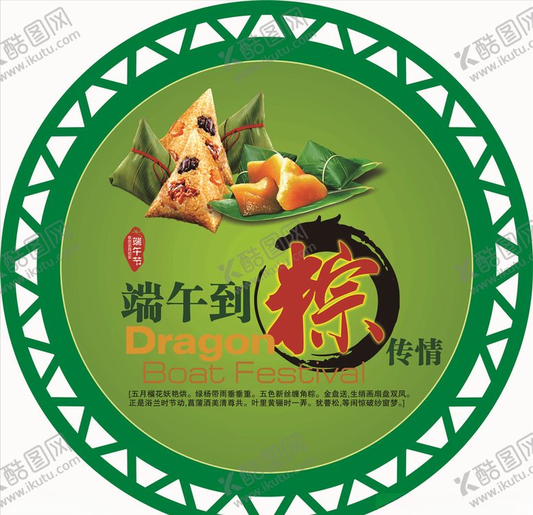 编号：98053804232034081767【酷图网】源文件下载-端午粽子