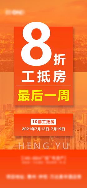 编号：43085709290217077364【酷图网】源文件下载-分秒必争 工抵房最后一周