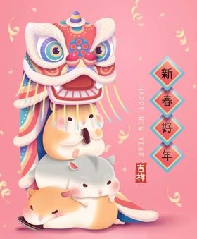 2020鼠年
