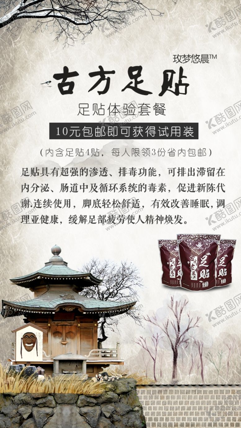 编号：60355110091239106352【酷图网】源文件下载-古方足浴药浴海报图片足贴