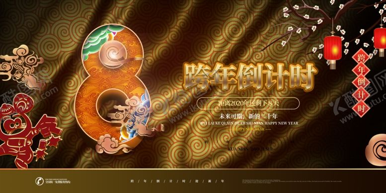 编号：70414410162340059501【酷图网】源文件下载-跨年倒计时