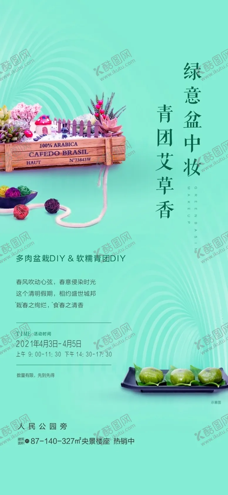 编号：55255811060231438262【酷图网】源文件下载-地产暖场活动 青团  绿植