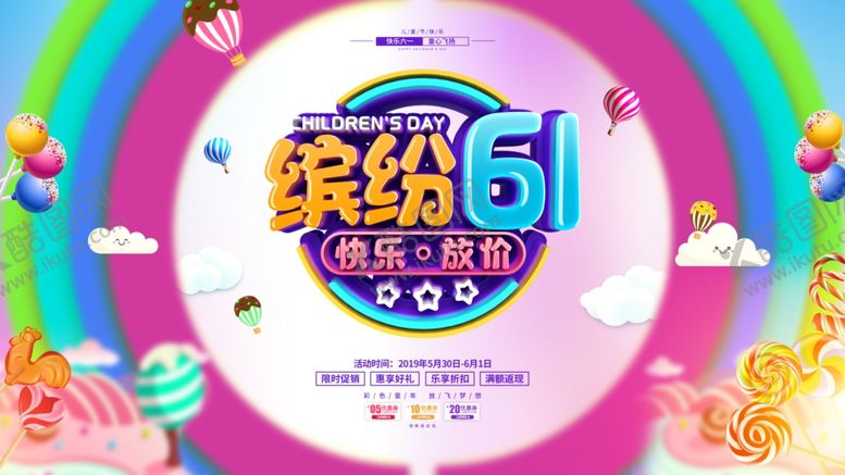 编号：35382610261309414814【酷图网】源文件下载-儿童节素材