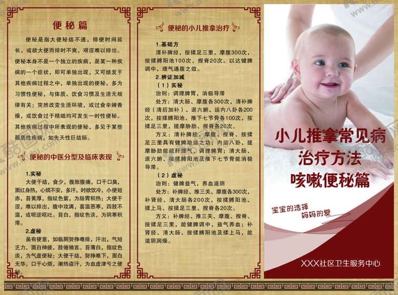 编号：42059309180055362827【酷图网】源文件下载-小儿常见病折页