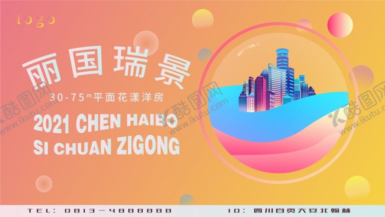 编号：12921703191610058485【酷图网】源文件下载-房地产
