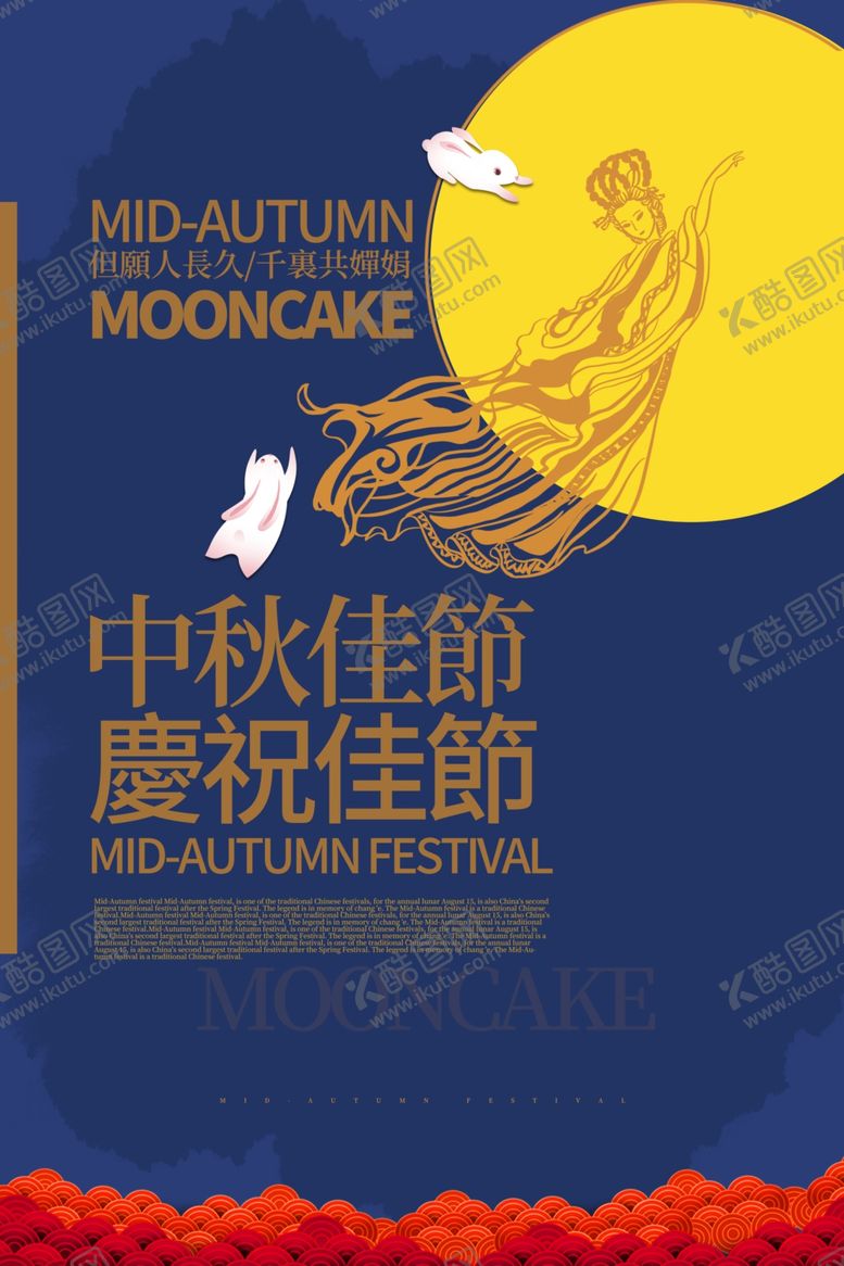 编号：65283510040315328102【酷图网】源文件下载-中秋