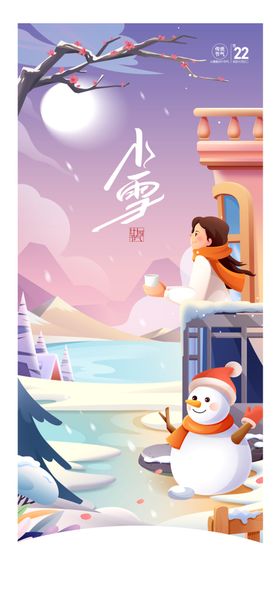 小雪海报展板节气节气冬季