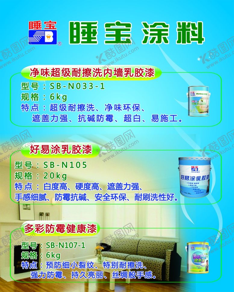 编号：28433407041455021526【酷图网】源文件下载-漆KT板