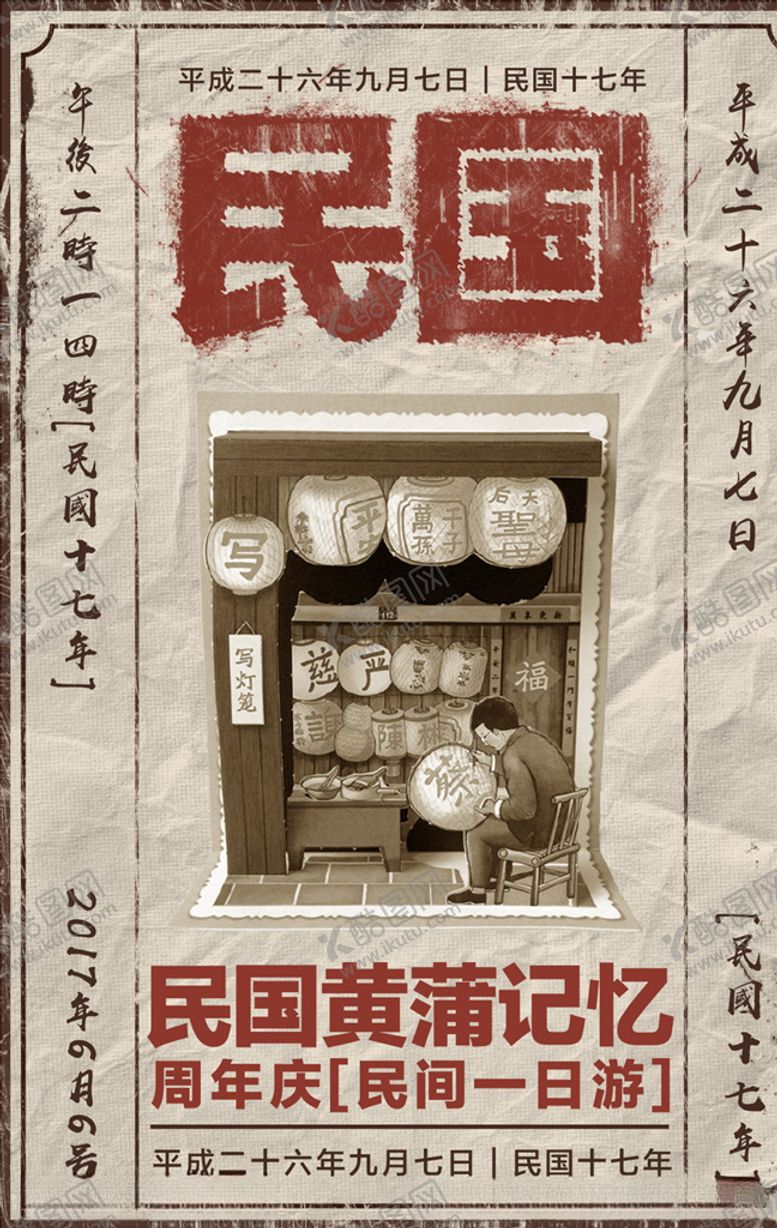 编号：25478004191648491137【酷图网】源文件下载-复古怀旧海报