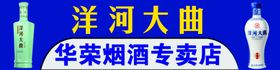 洋河大曲价格牌爆炸签