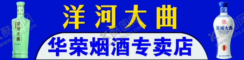 编号：62268205191029034037【酷图网】源文件下载-洋河大曲