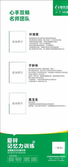 爱梓教育名师展架
