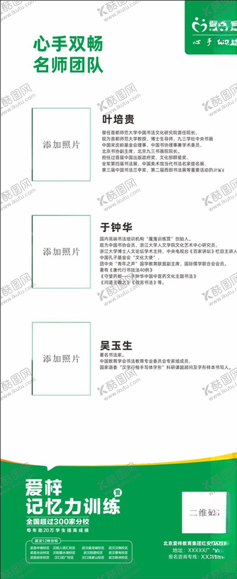 编号：69315810181537393796【酷图网】源文件下载-爱梓教育名师展架