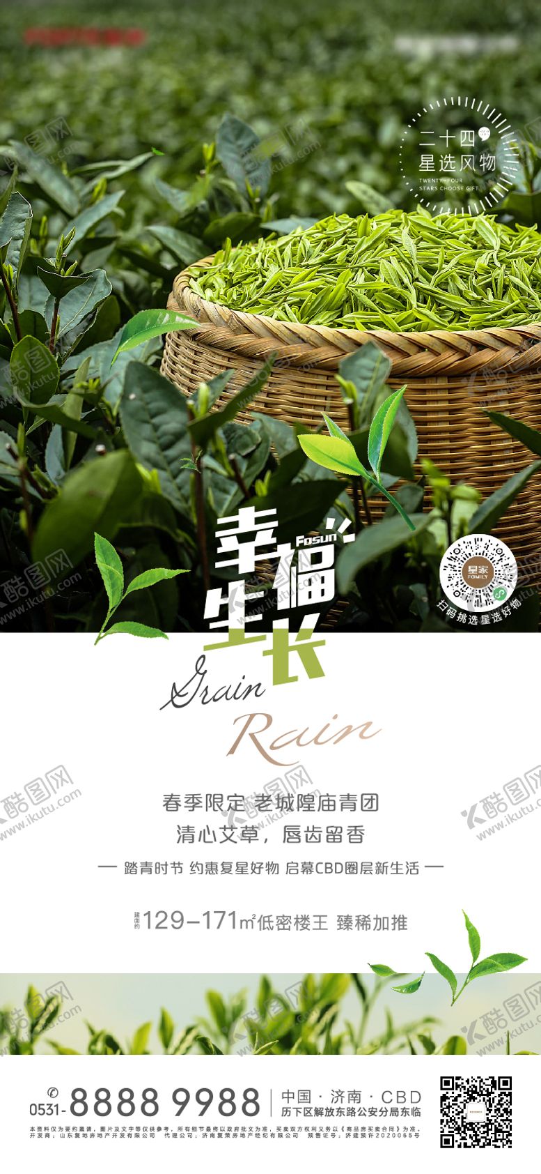 编号：31754711170742595854【酷图网】源文件下载-地产谷雨节气茶叶海报
