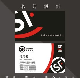 顺丰名片