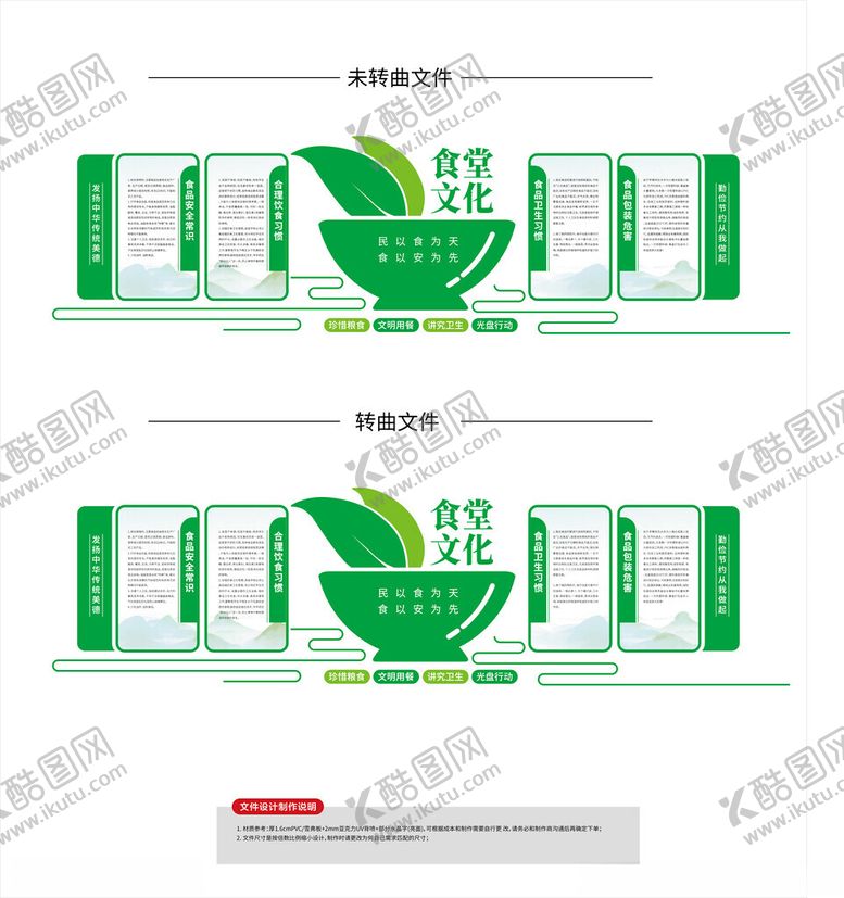 编号：42790204041158172118【酷图网】源文件下载-食堂文化墙