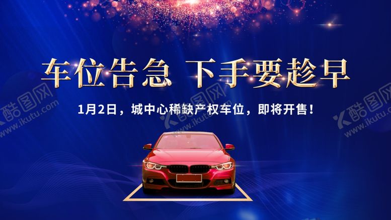 编号：88997304052338458919【酷图网】源文件下载-停车位