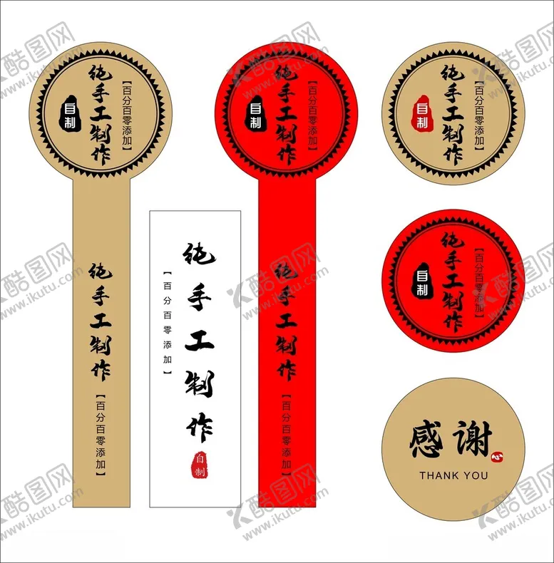 编号：25308112130708363897【酷图网】源文件下载-手工制作不干胶贴纸