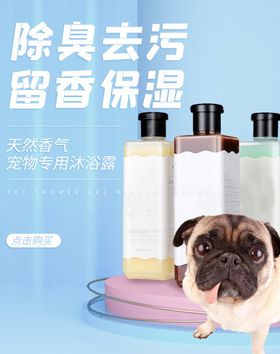 蓝色宠物除臭沐浴露宣