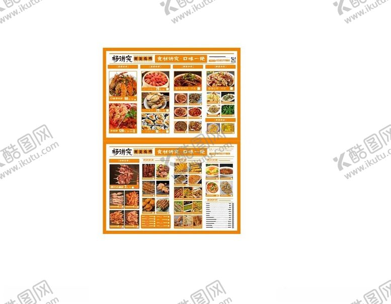 编号：69058309170339413326【酷图网】源文件下载-烧烤饭店菜单