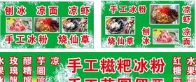 冰粉冰粉海报