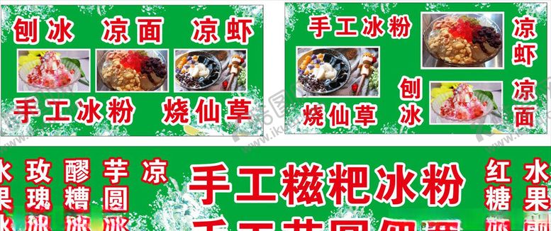 编号：47218705142017514710【酷图网】源文件下载-冰粉冰粉海报