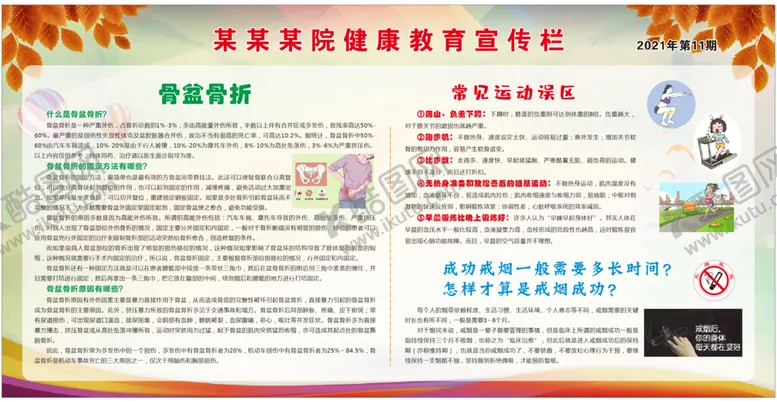 编号：13395110302211223124【酷图网】源文件下载-宣传栏