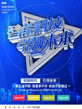 5G海报