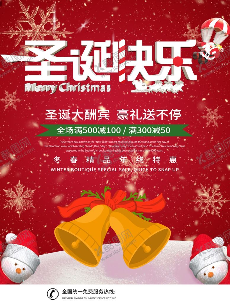 编号：23933405072216486973【酷图网】源文件下载-圣诞