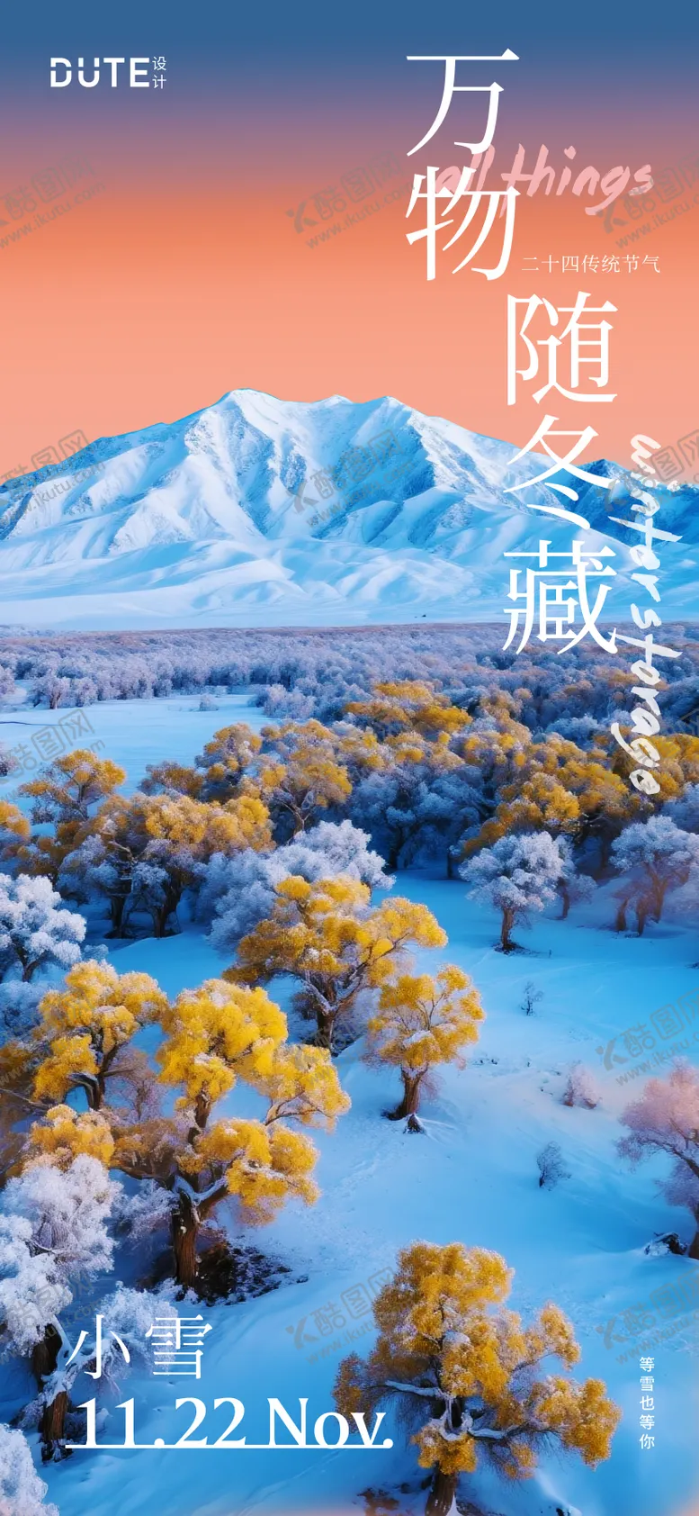 编号：67533911120206335252【酷图网】源文件下载-小雪节气海报