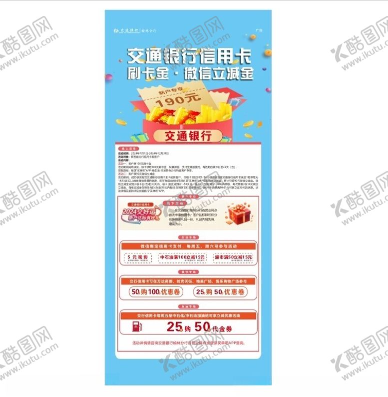编号：72813802170323266134【酷图网】源文件下载-信用卡海报图片