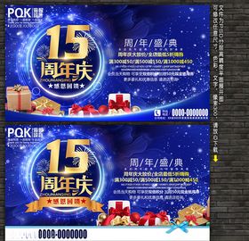 15周年庆