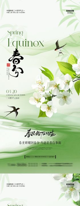 地产春分清新节气海报