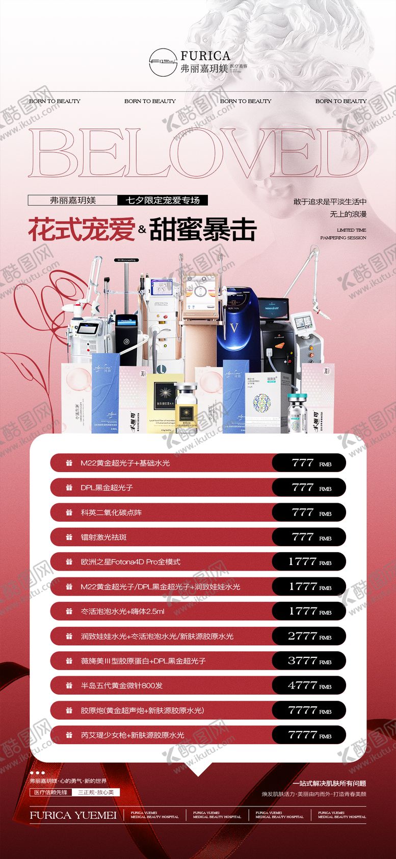 编号：62500907132305011331【酷图网】源文件下载-医美七夕情人节海报